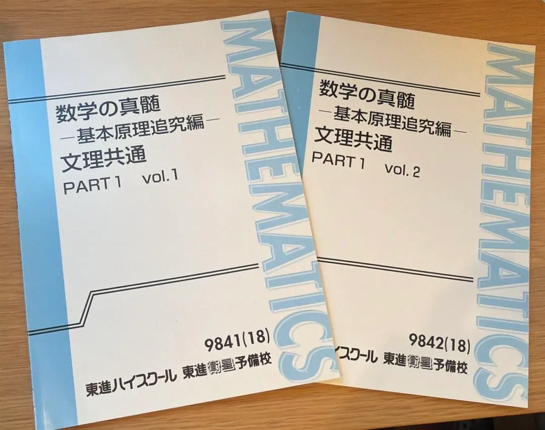 2026年最新】数学の真髄理系の人気アイテム - メルカリ