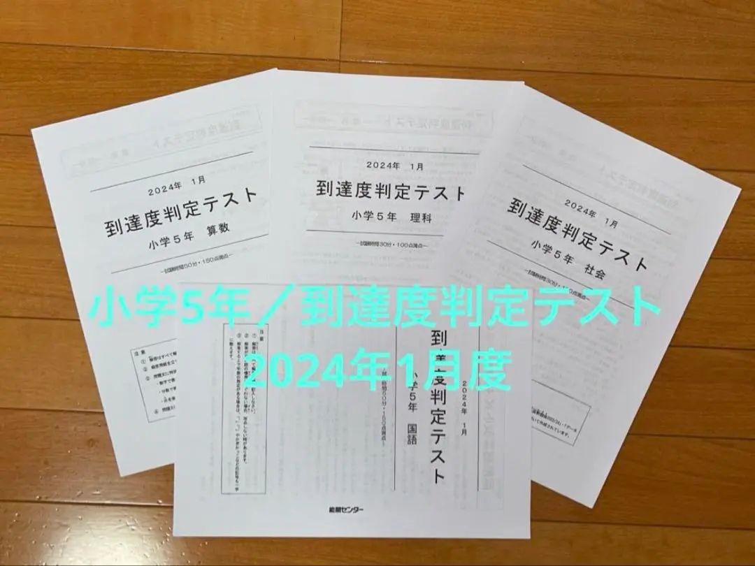 2026年最新】能開センター到達度テストの人気アイテム - メルカリ