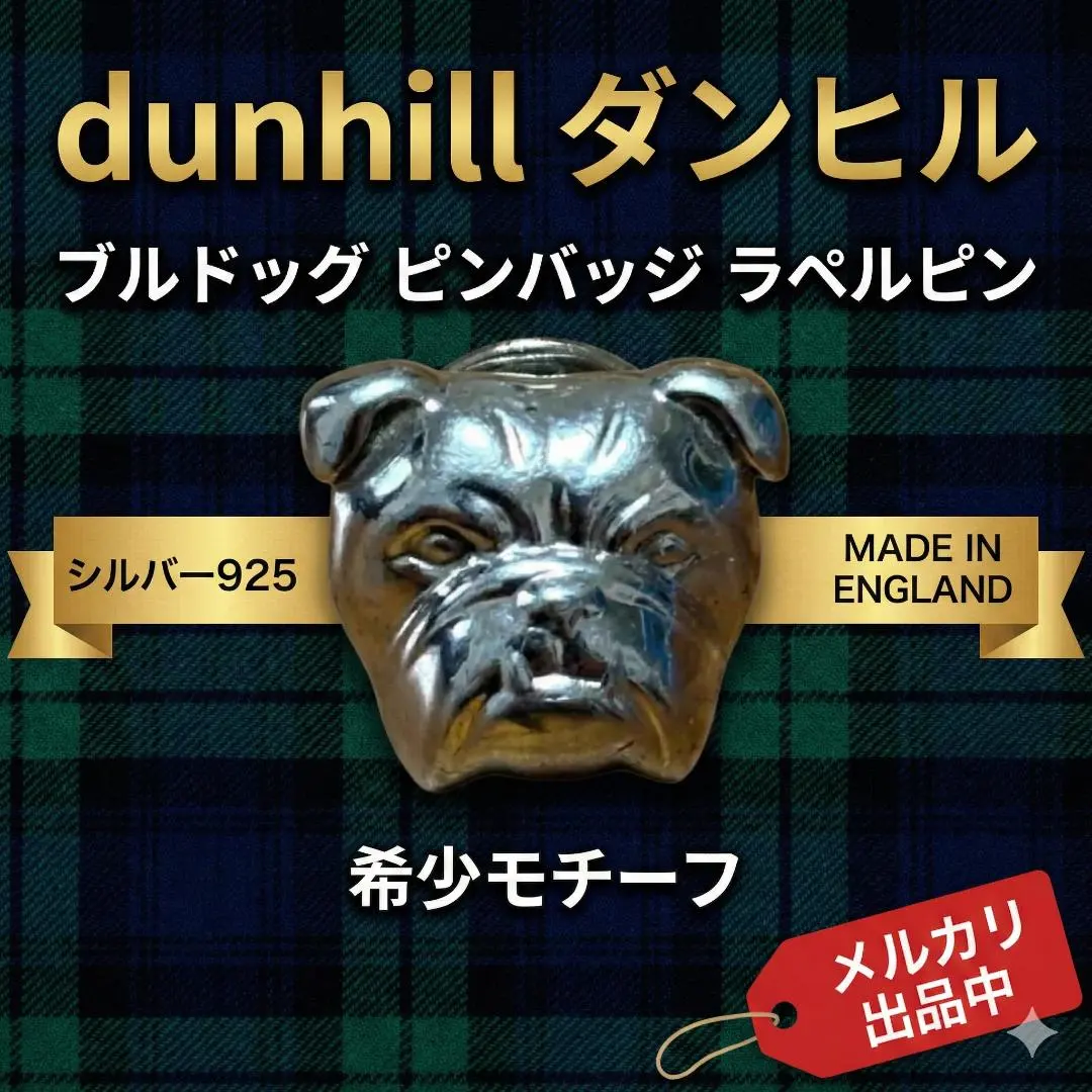 2026年最新】ダンヒル ピンバッジの人気アイテム - メルカリ
