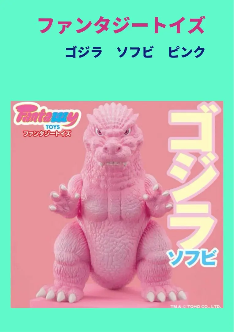 2026年最新】Fantazzzy TOYS ゴジラの人気アイテム - メルカリ