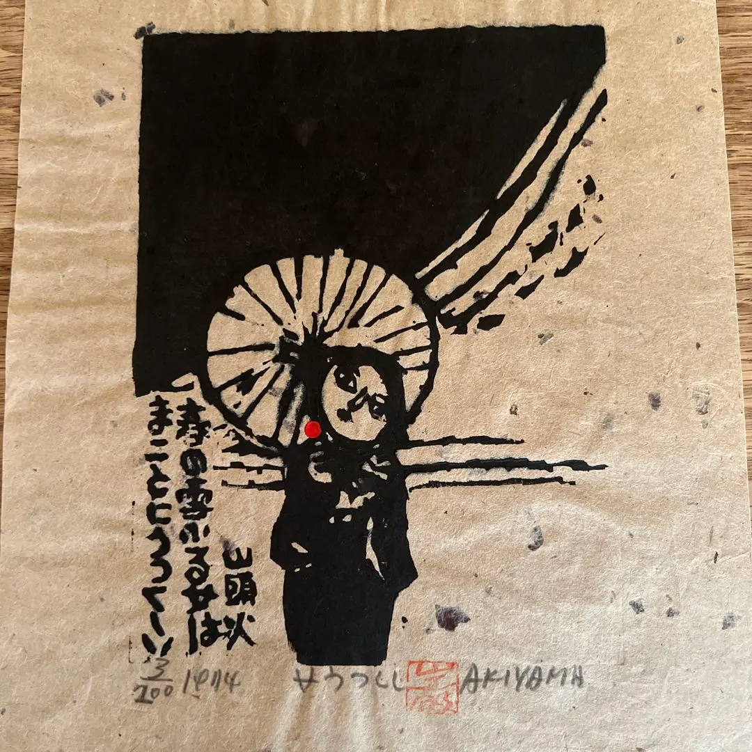 2026年最新】秋山巌の人気アイテム - メルカリ