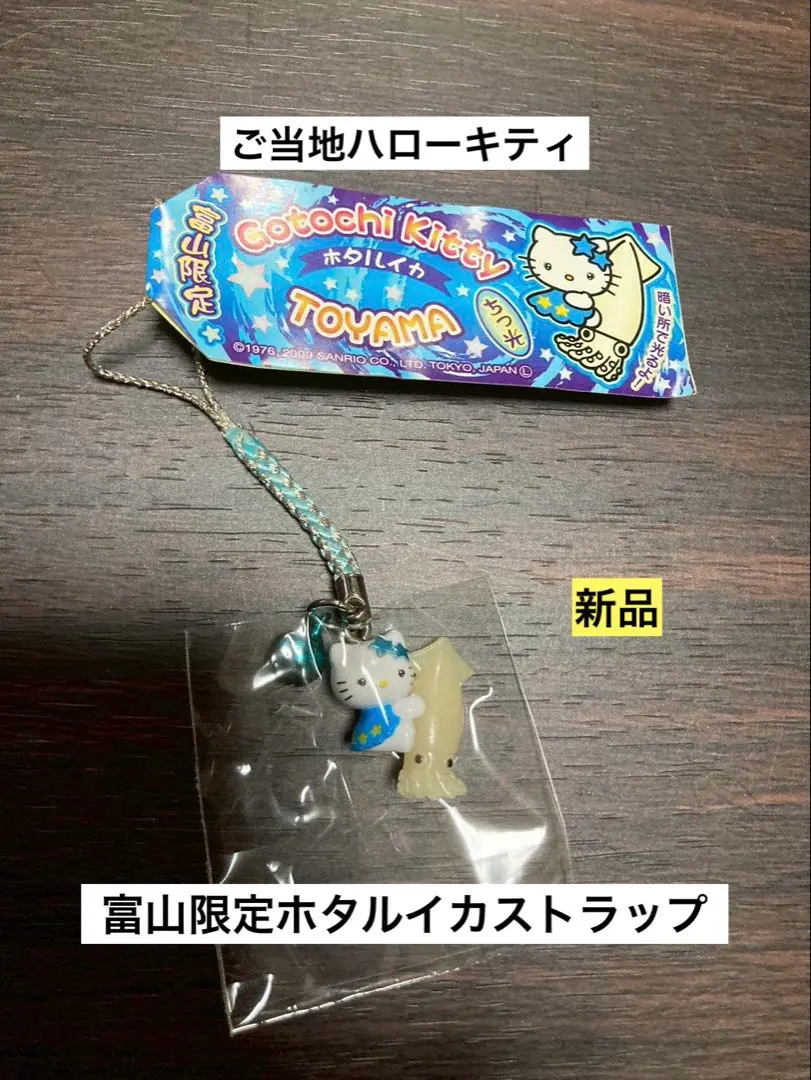 2026年最新】ホタルイカキティの人気アイテム - メルカリ