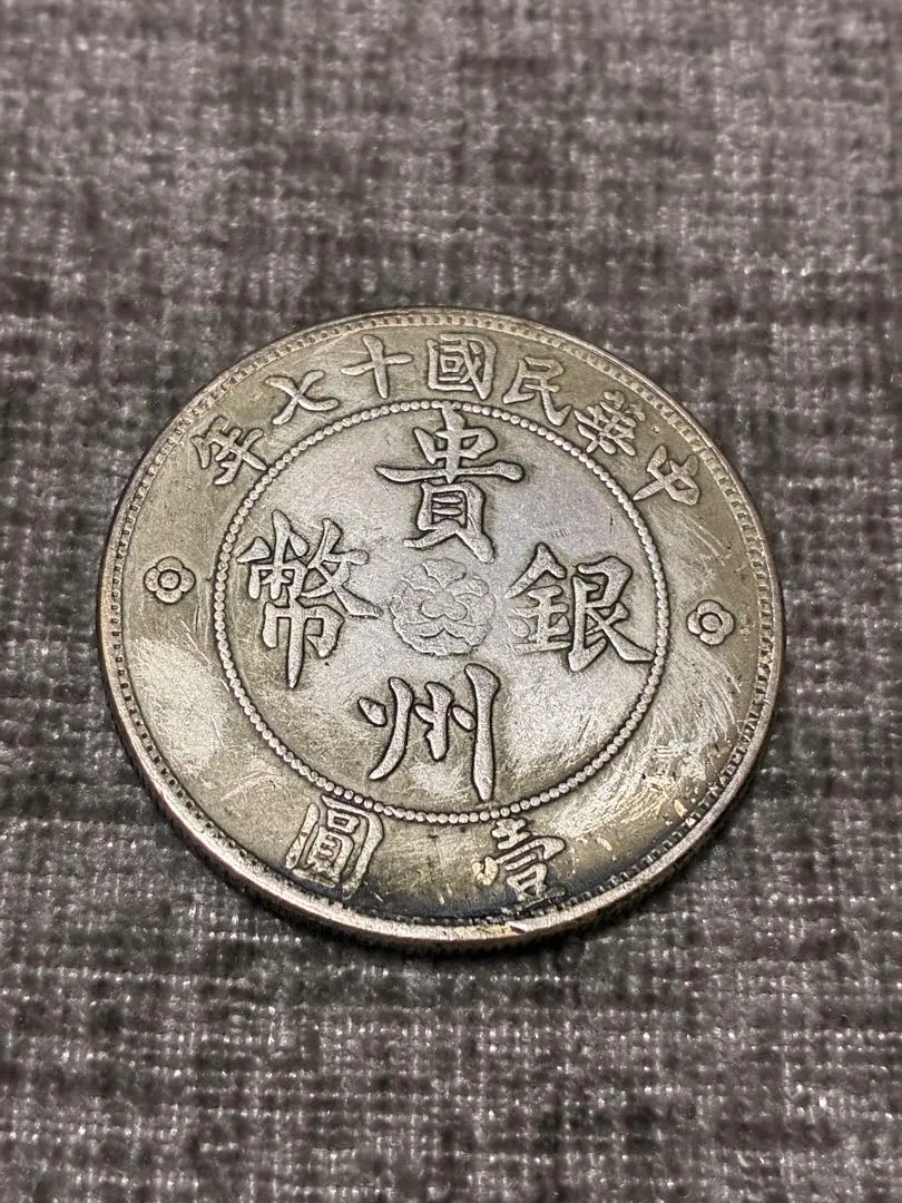 2026年最新】中華民国 一圓の人気アイテム - メルカリ