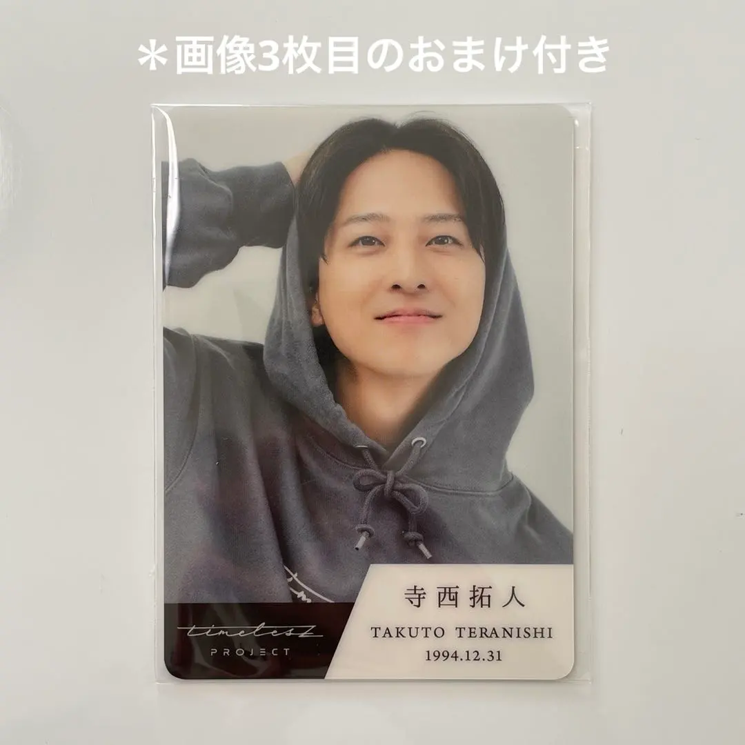 2026年最新】寺西拓人 トレカ タイプロの人気アイテム - メルカリ