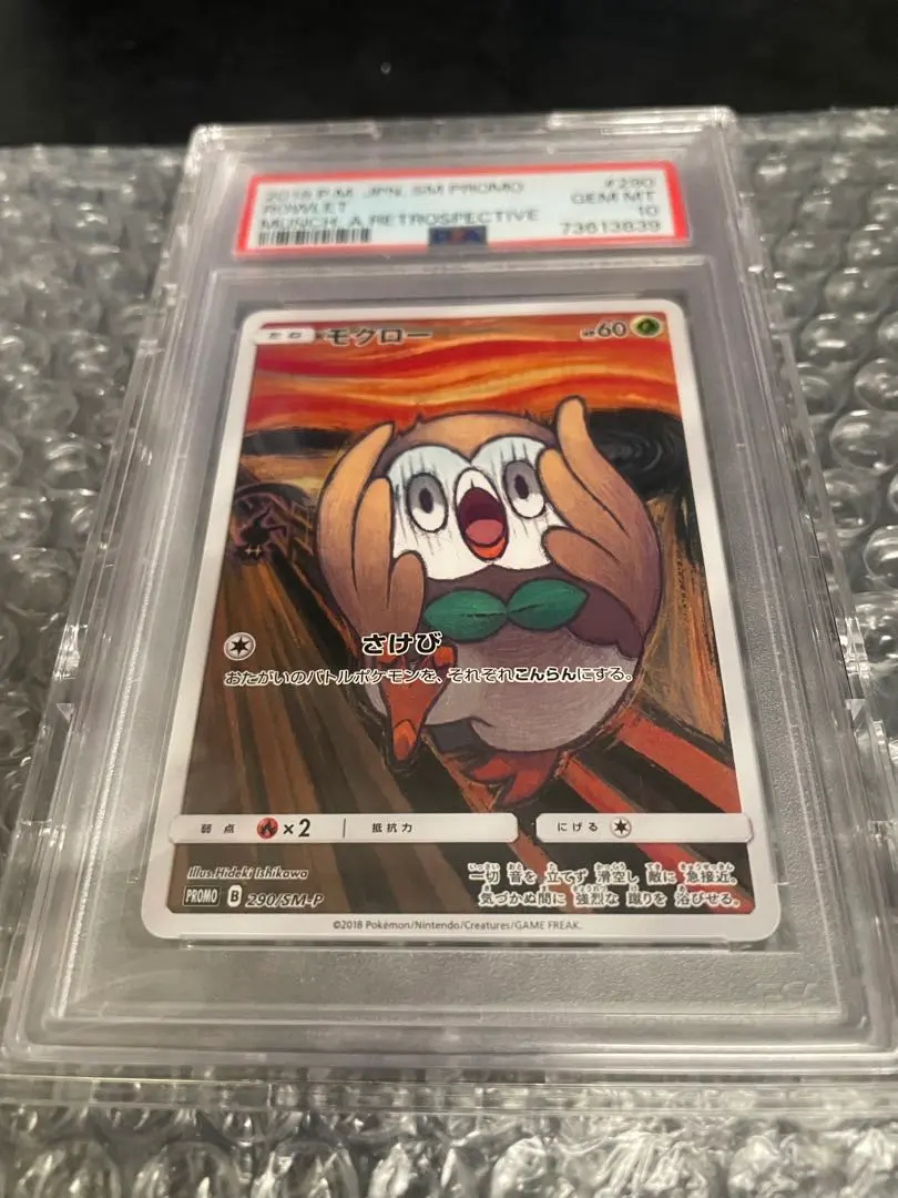 2026年最新】ムンク モクロー psa10の人気アイテム - メルカリ