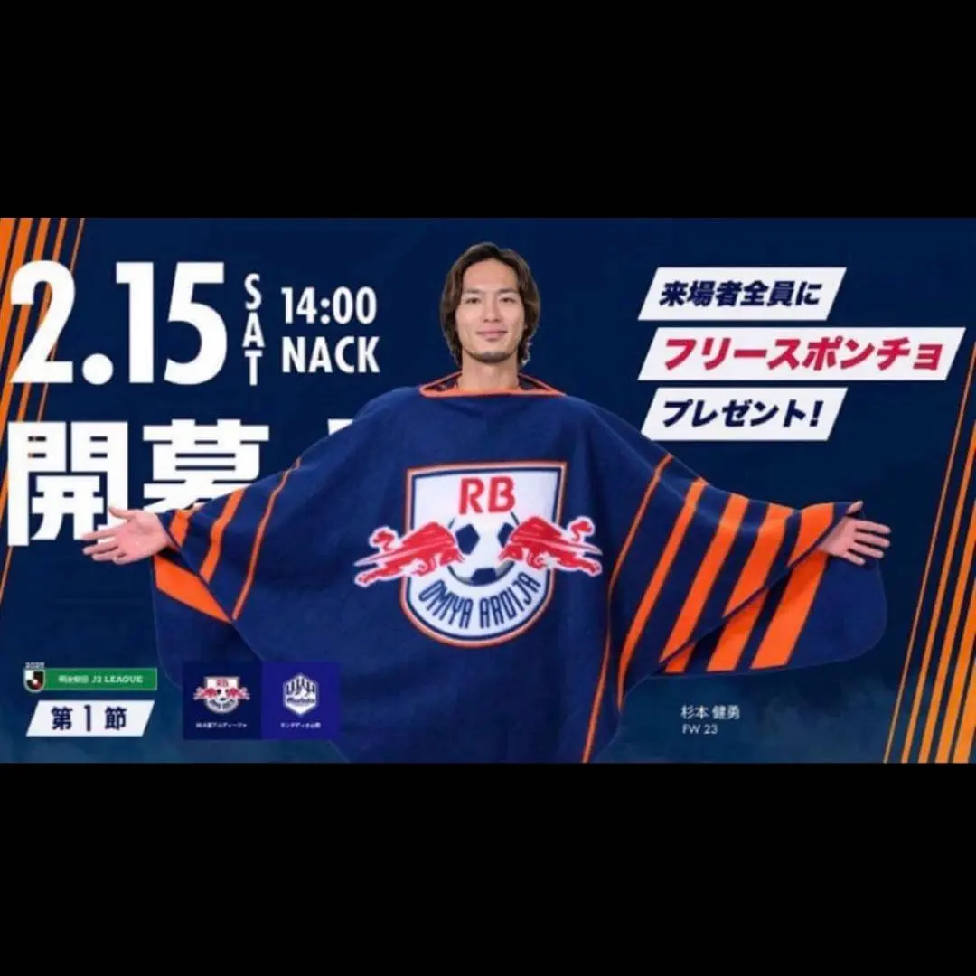 2026年最新】大宮アルディージャ ポンチョの人気アイテム - メルカリ