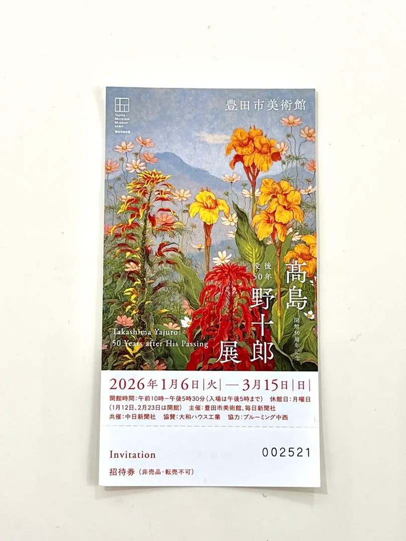 2026年最新】高島野十郎の人気アイテム - メルカリ