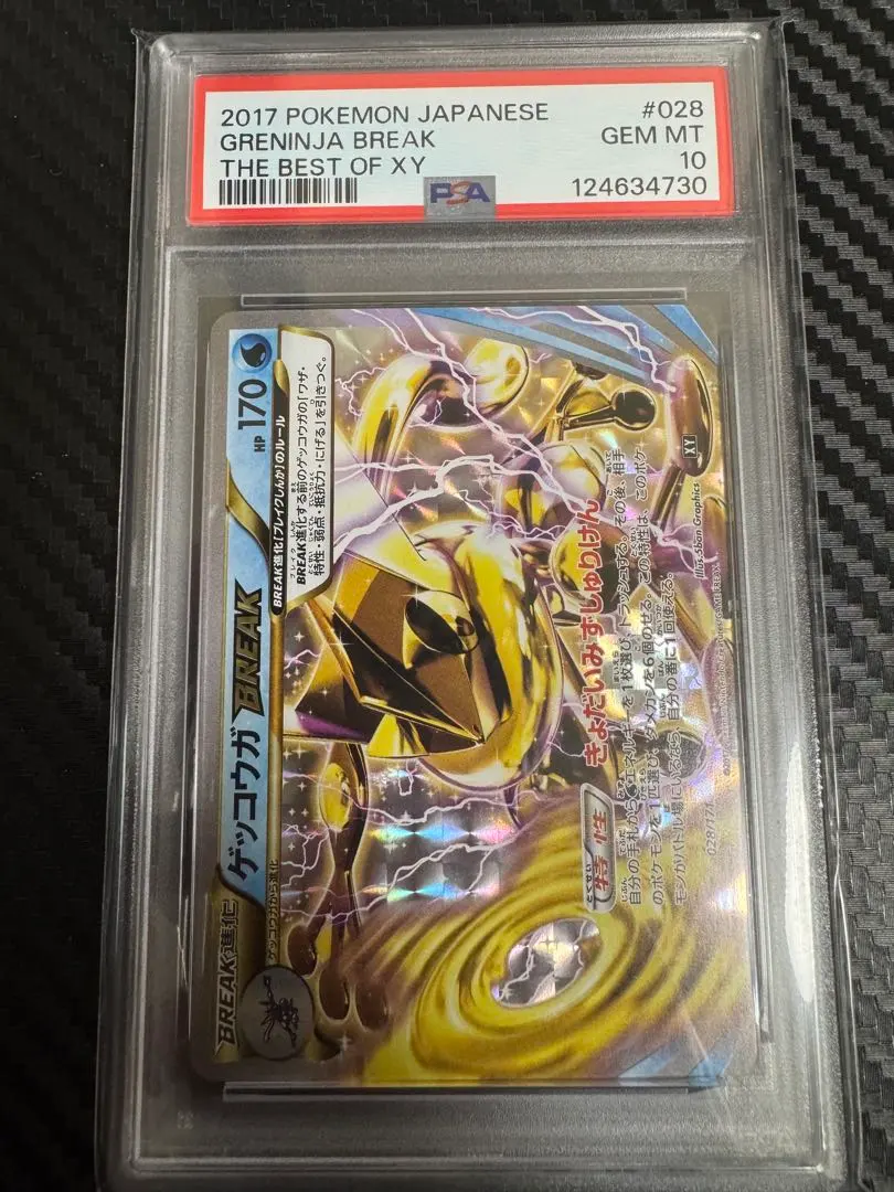 2026年最新】ゲッコウガ break psa10の人気アイテム - メルカリ
