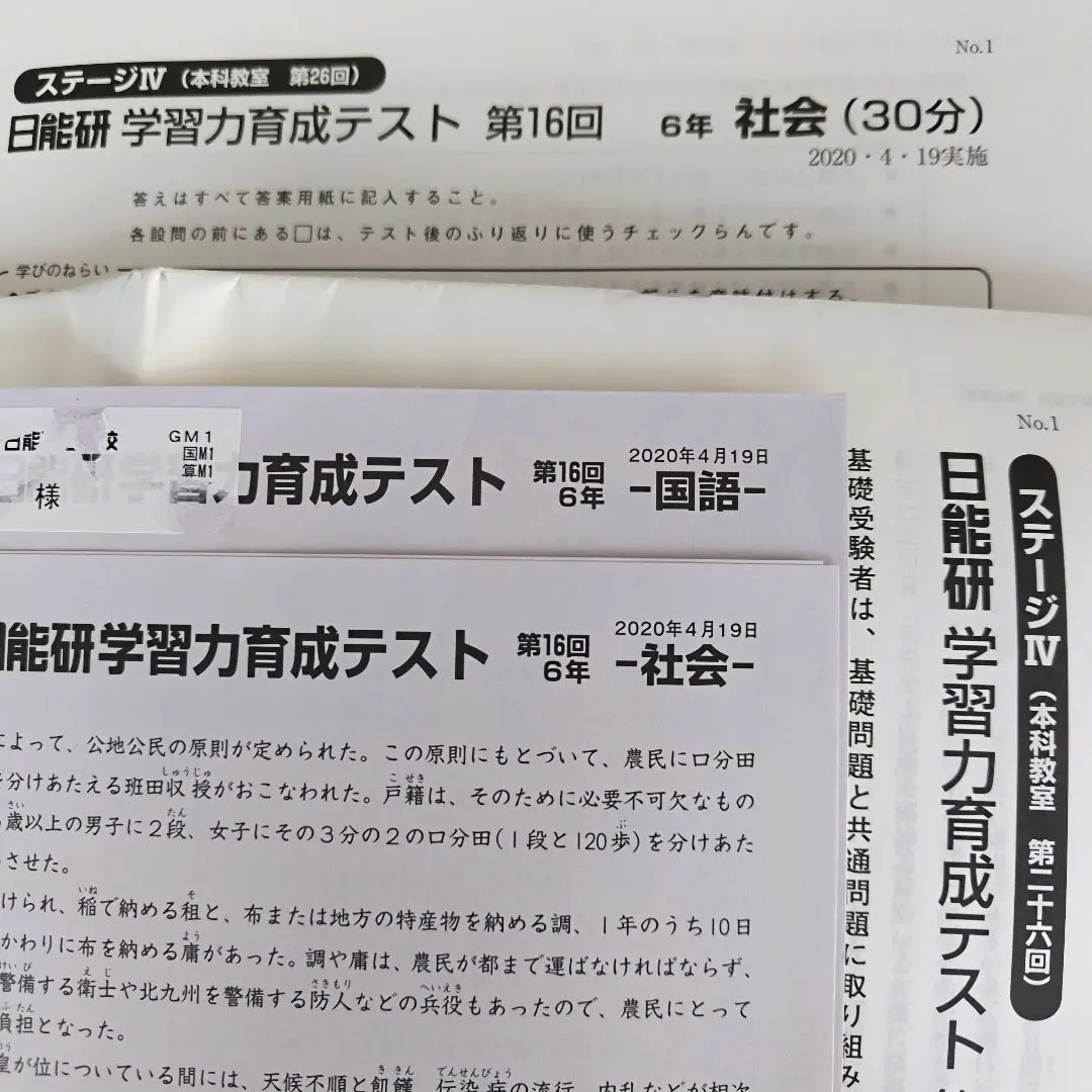 2026年最新】日能研 6年 前期 育成テストの人気アイテム - メルカリ