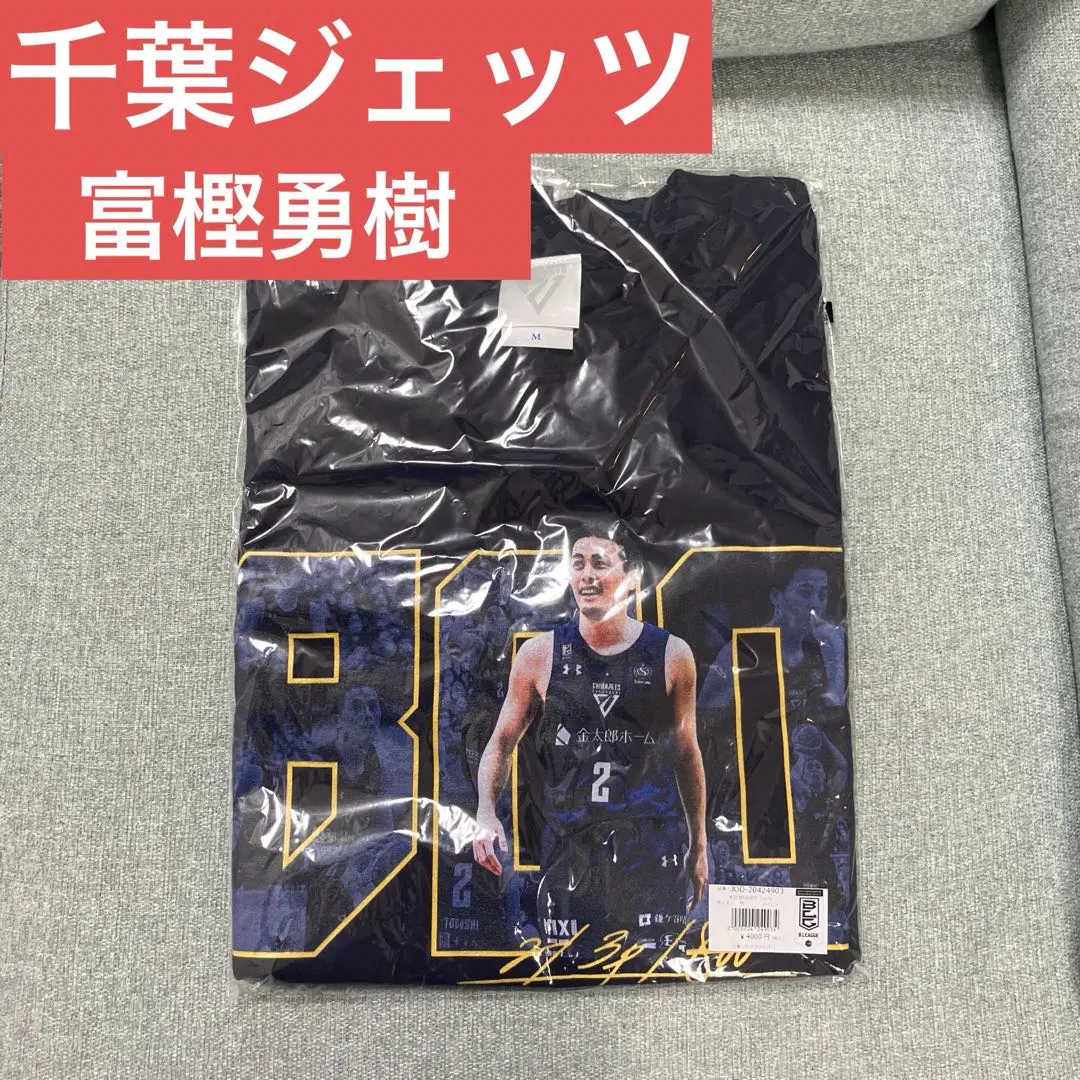 2026年最新】富樫勇樹 ユニフォームの人気アイテム - メルカリ