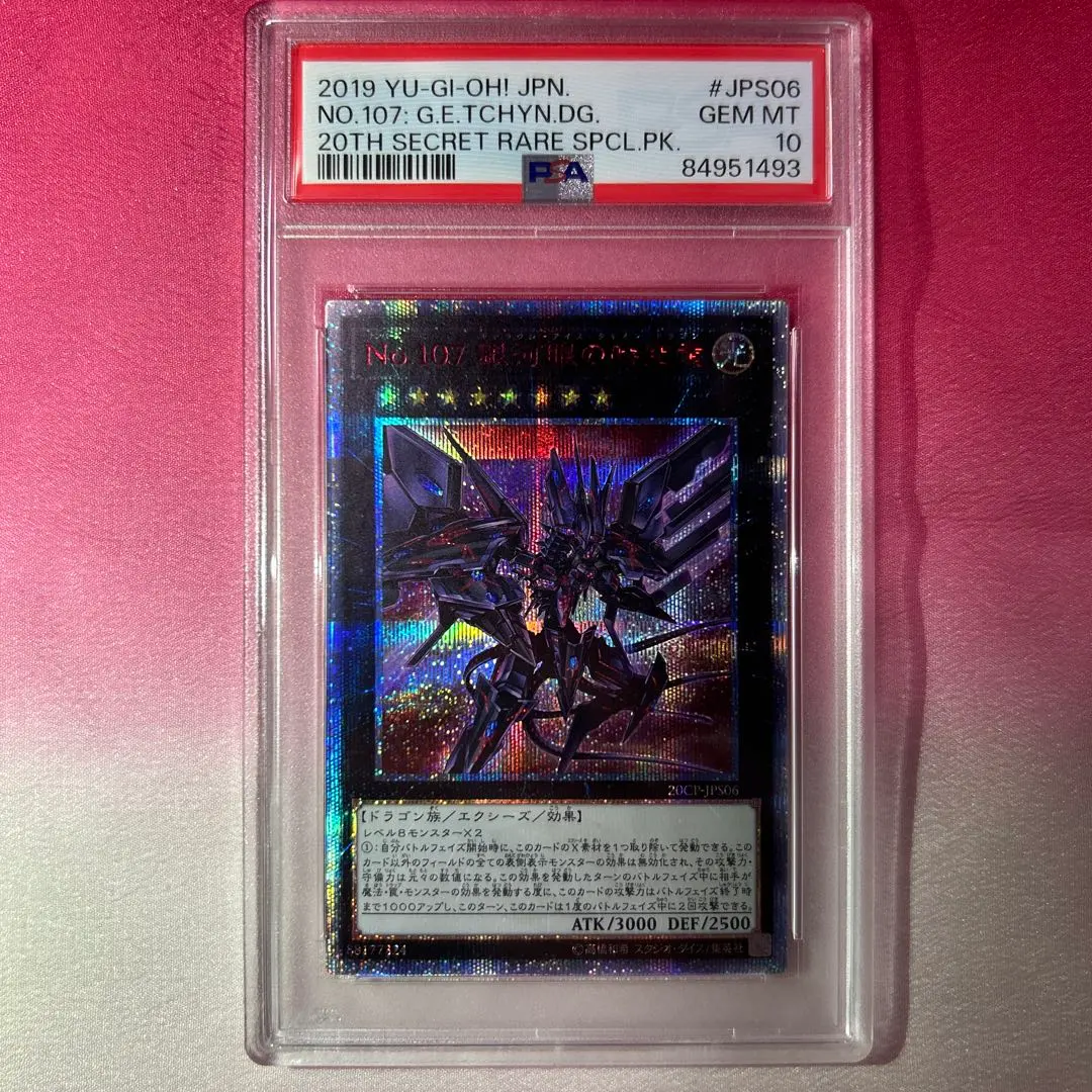 2026年最新】銀河眼の時空竜 20th psa10の人気アイテム - メルカリ