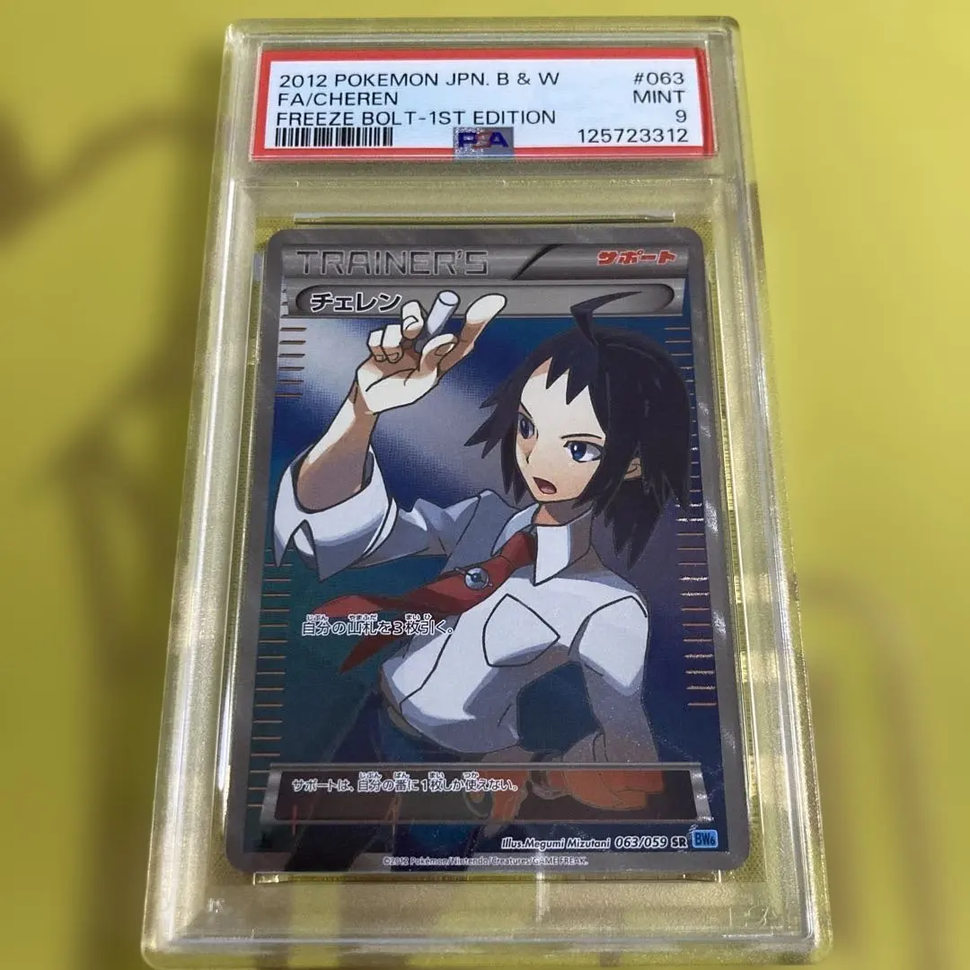 2026年最新】チェレン sr psa10の人気アイテム - メルカリ