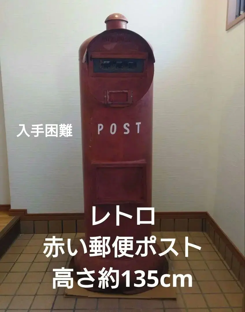 2026年最新】郵便受け 赤 レトロの人気アイテム - メルカリ
