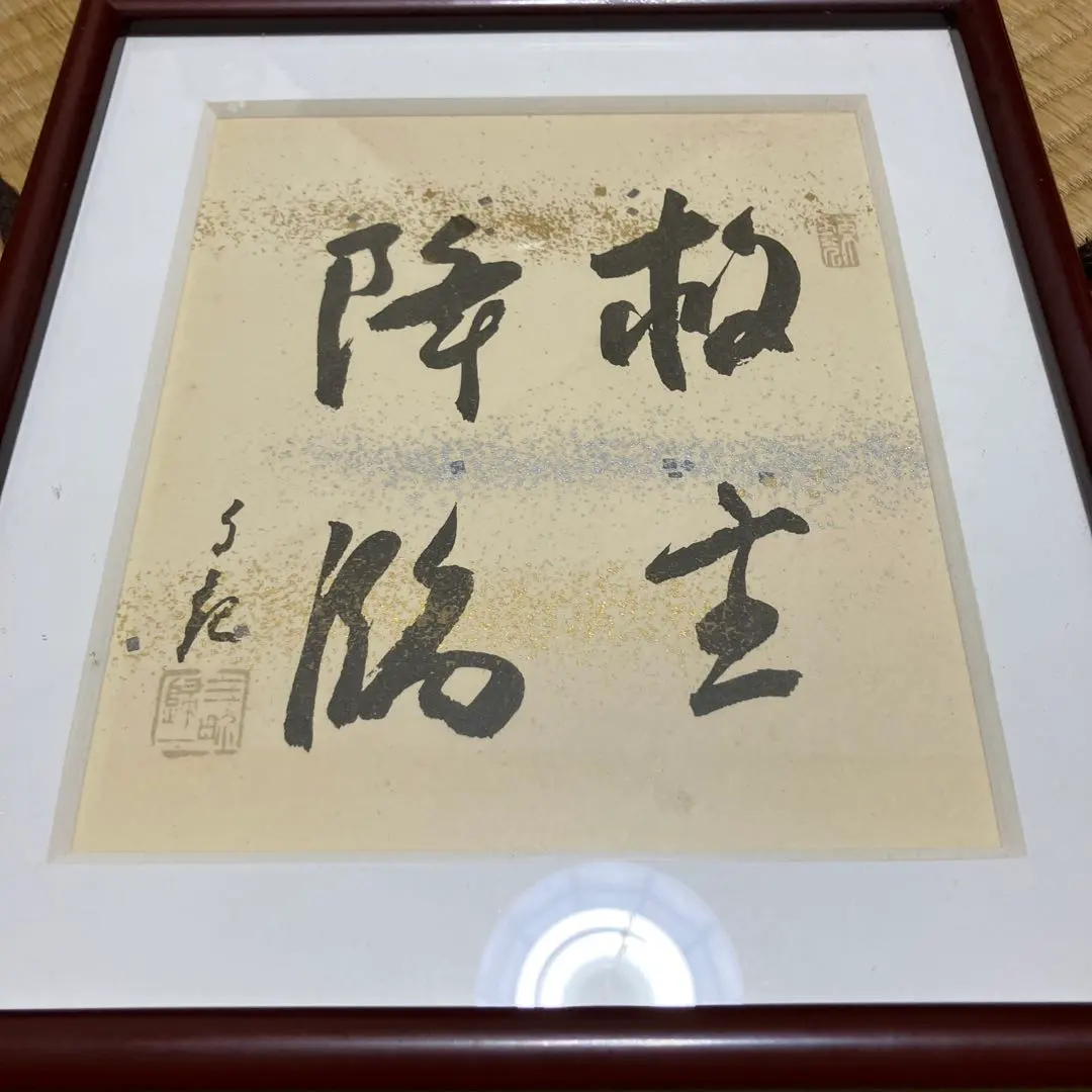 2026年最新】岡田茂吉 世界救世教の人気アイテム - メルカリ