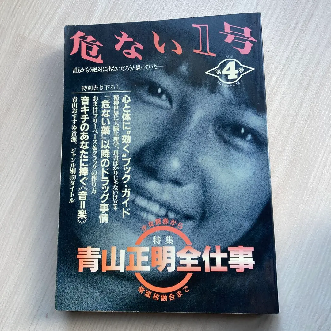 2026年最新】危ない1号 4巻の人気アイテム - メルカリ