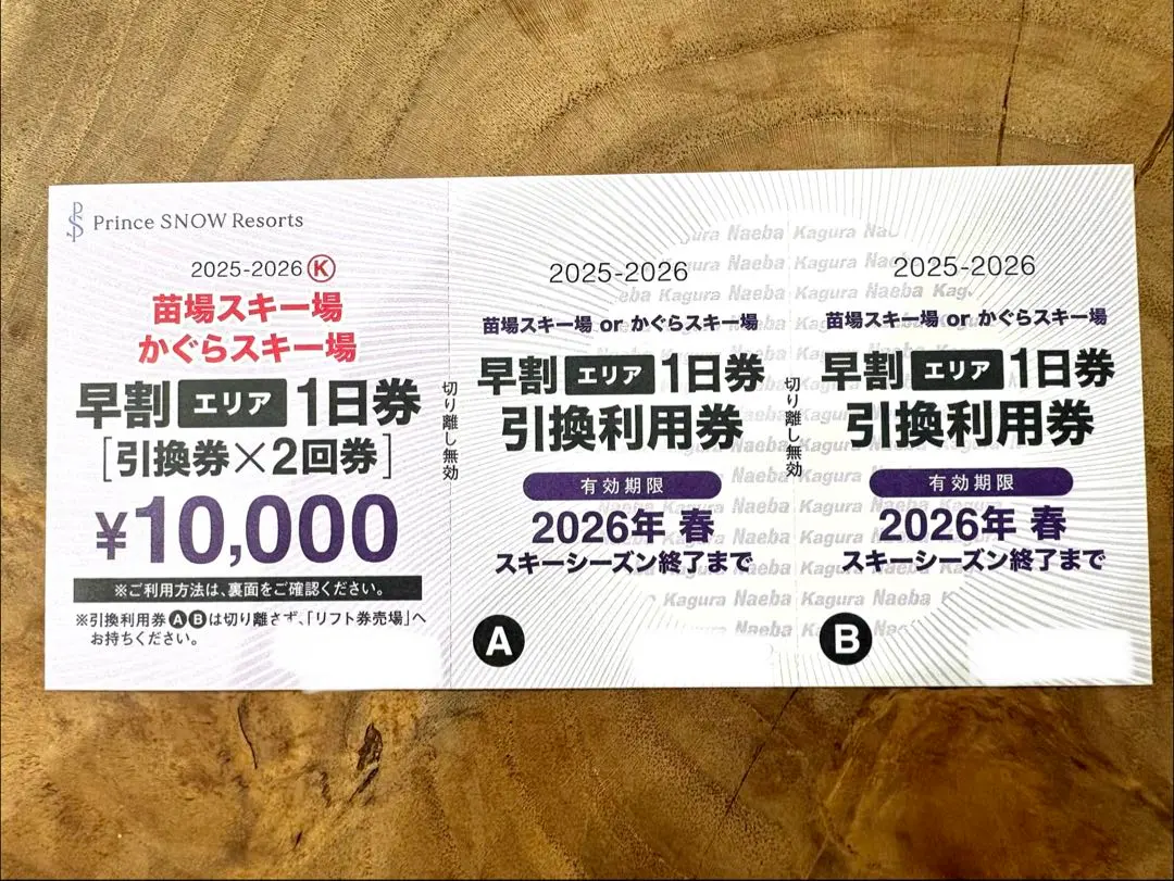 2026年最新】苗場スキー 早割リフトの人気アイテム - メルカリ