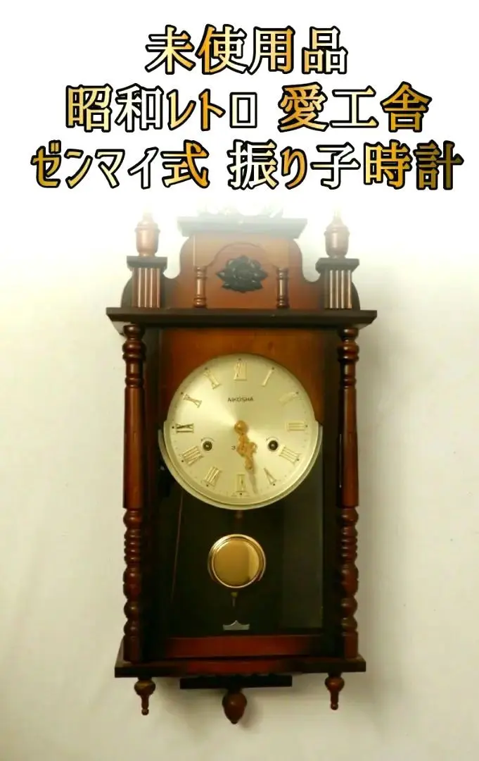 2026年最新】愛工舎 振り子時計の人気アイテム - メルカリ