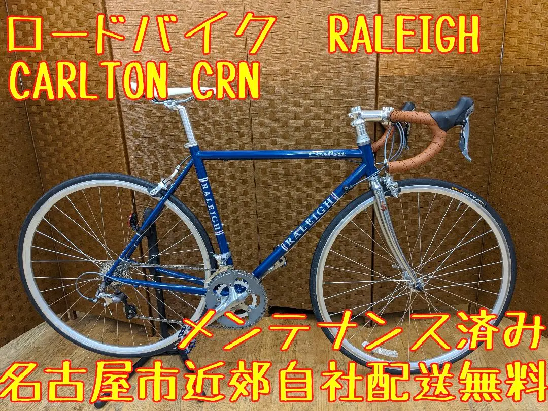 2026年最新】RALEIGH CARLTONの人気アイテム - メルカリ