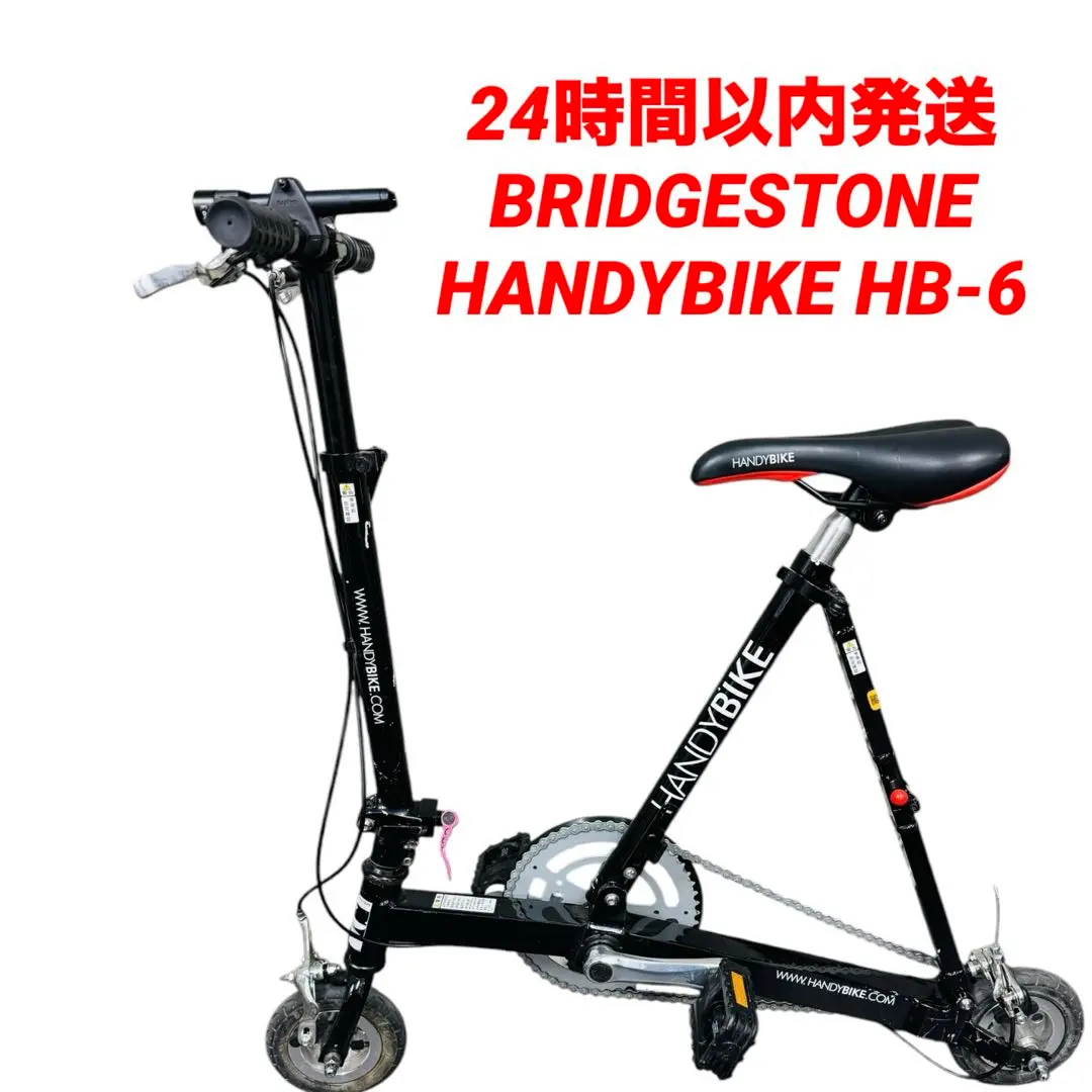ブリヂストン ハンディバイクHB-6 折畳式 新品タイヤ＆輪行バック付き‼️