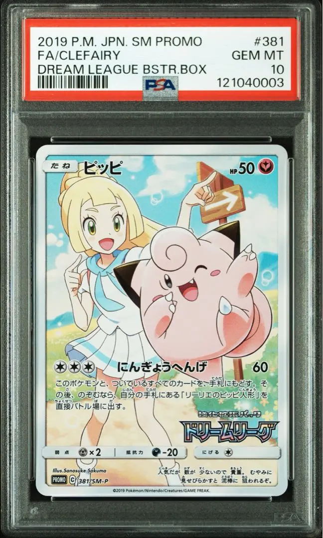 2026年最新】ピッぴ chr psa10の人気アイテム - メルカリ