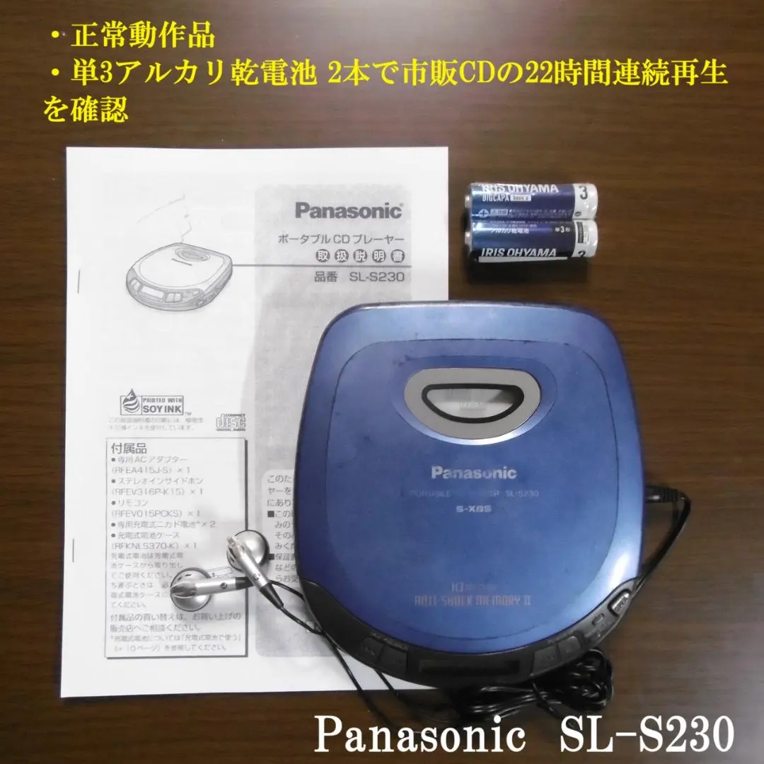 2026年最新】Panasonic ポータブルCDプレーヤー SL-S30の人気アイテム