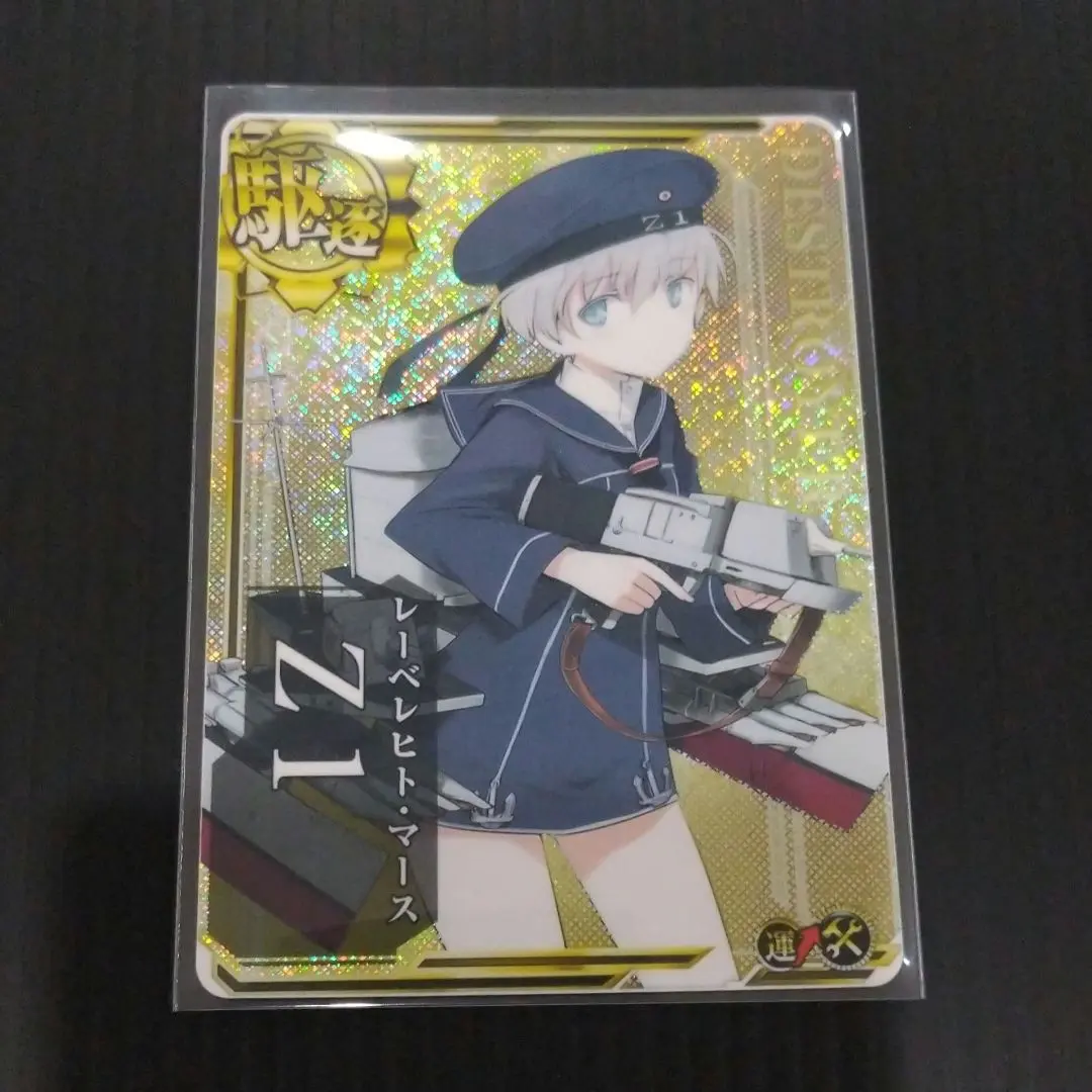 2026年最新】艦隊これくしょん -艦これ- Z1 (レーベレヒト・マース)の