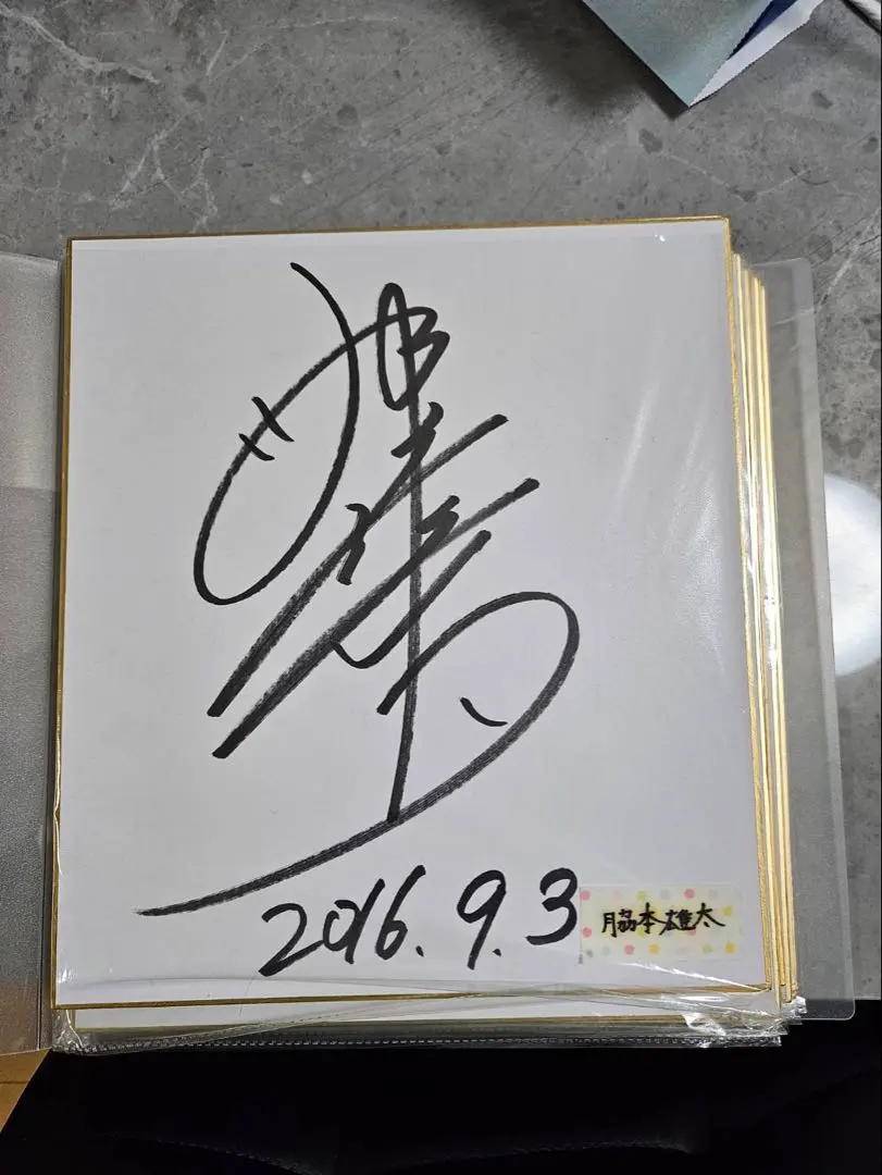 2026年最新】直筆サイン 石川遼の人気アイテム - メルカリ