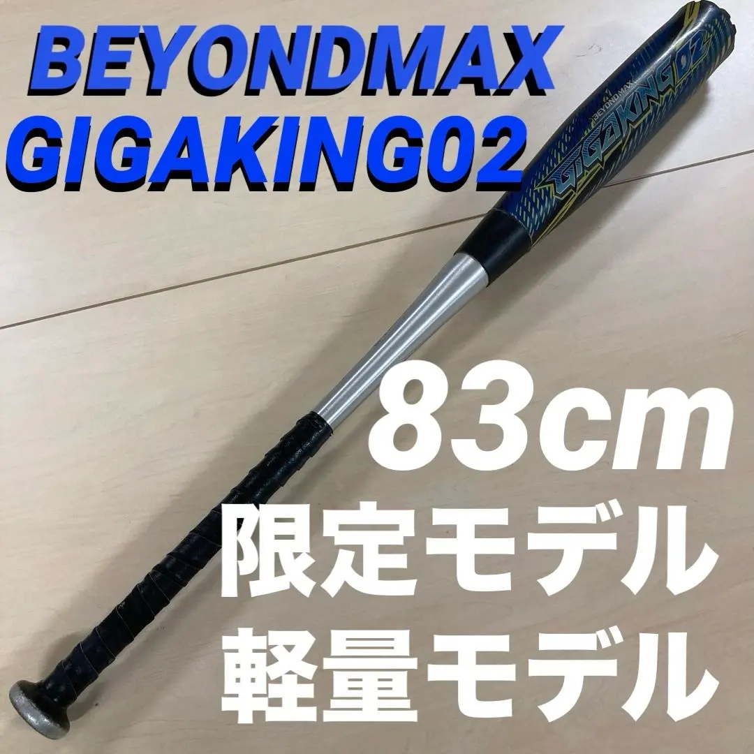 2026年最新】ビヨンドマックスギガキング ミドルバランスの人気