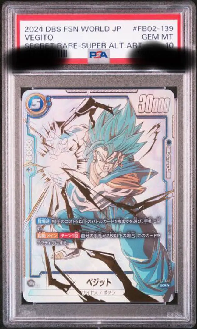 2026年最新】ベジータ sr パラレル psa10の人気アイテム - メルカリ