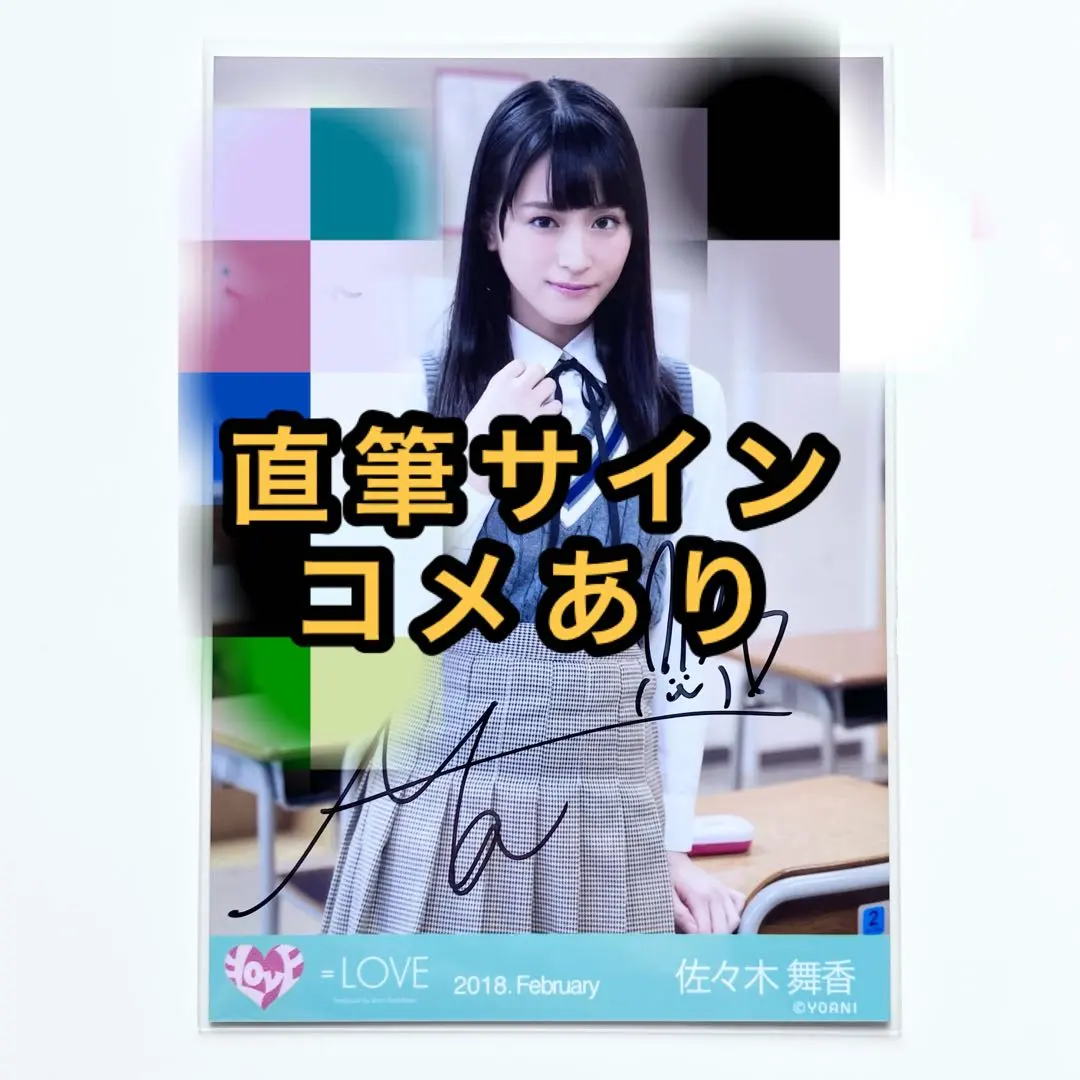 2026年最新】佐々木舞香 直筆 コメの人気アイテム - メルカリ