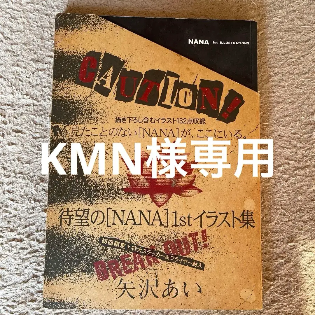 2026年最新】Nana 1st illustrations の人気アイテム - メルカリ
