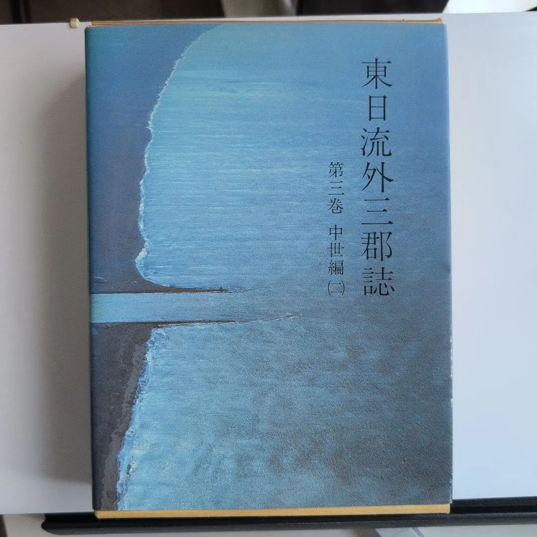 2026年最新】東日流外三郡誌の人気アイテム - メルカリ