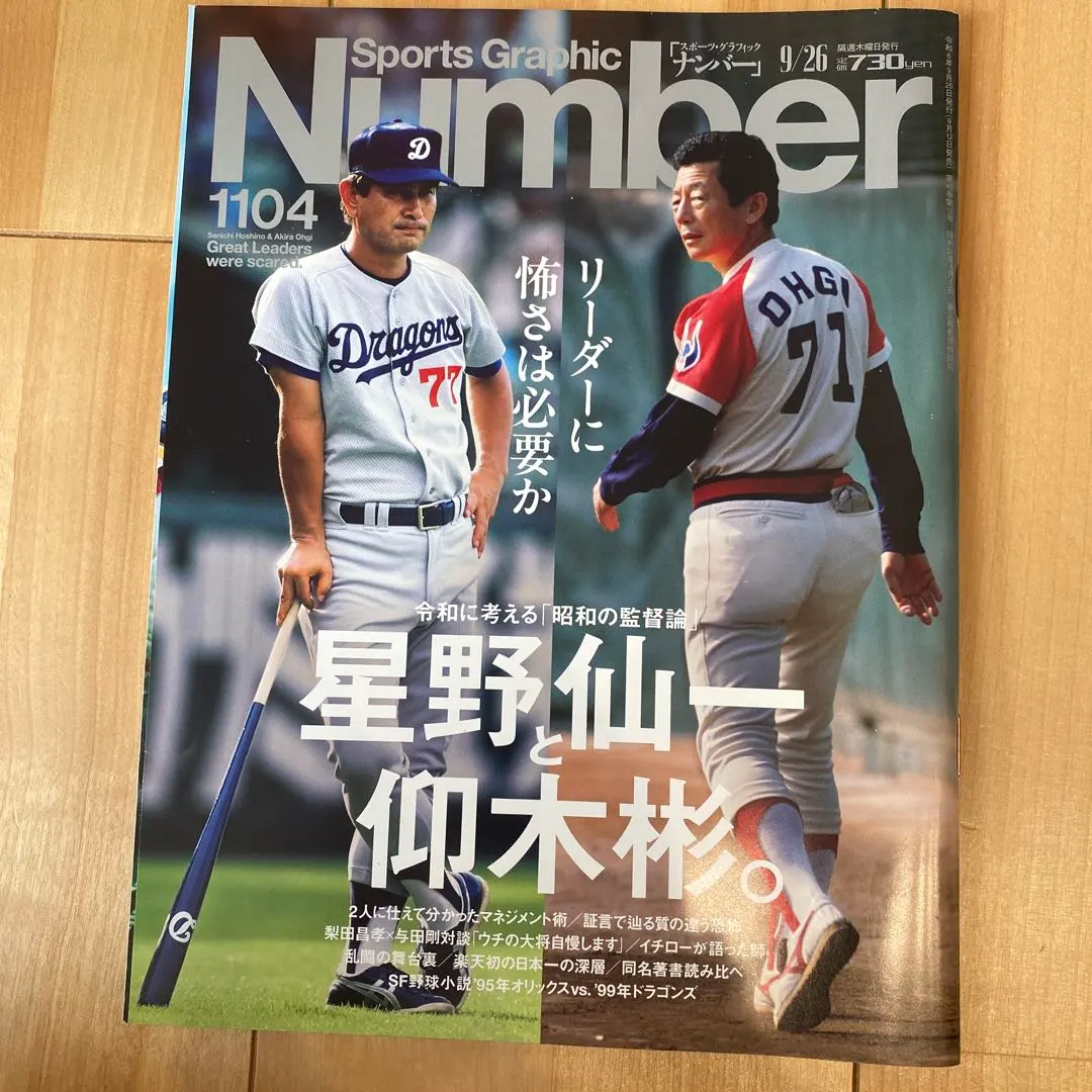 2026年最新】仰木彬の人気アイテム - メルカリ