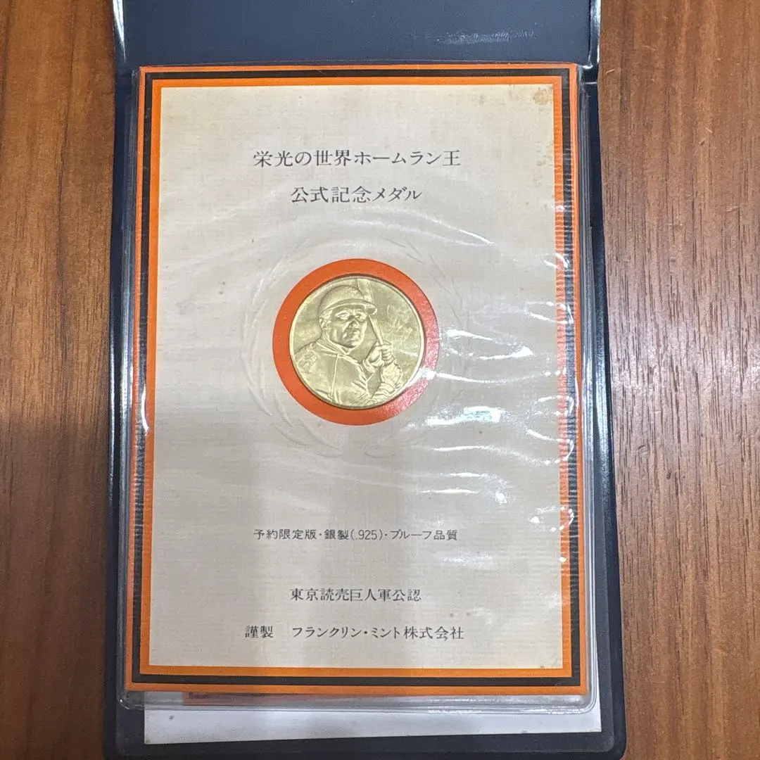 2026年最新】王貞治 世界ホームラン王公式記念セットの人気アイテム