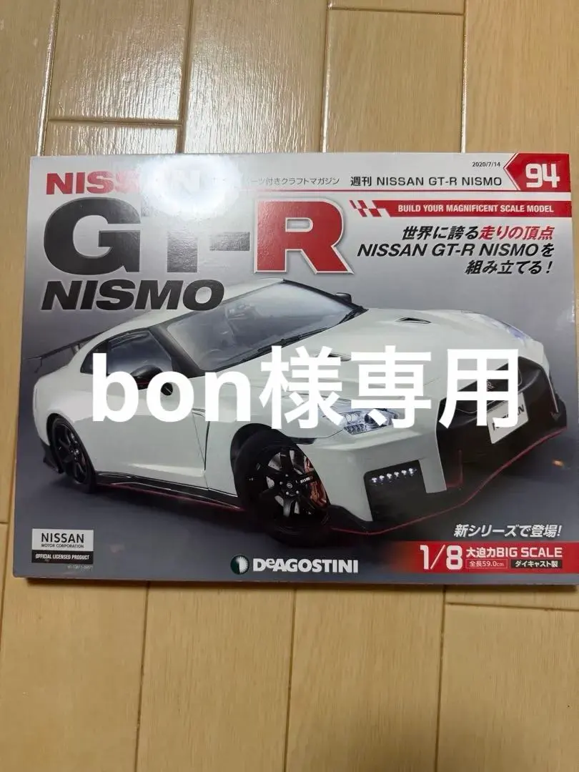 2026年最新】デアゴスティーニ gt-r nismoの人気アイテム - メルカリ