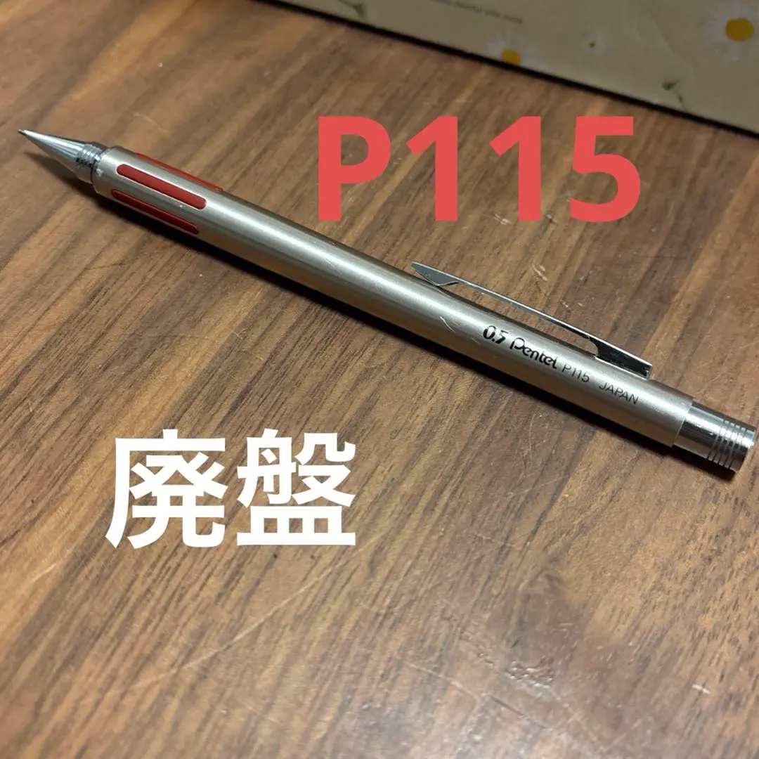 2026年最新】ぺんてる p115の人気アイテム - メルカリ