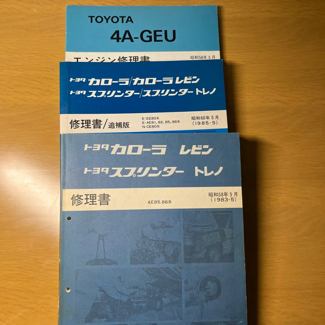 トヨタ4A-GEUエンジン修理書と配線図集
