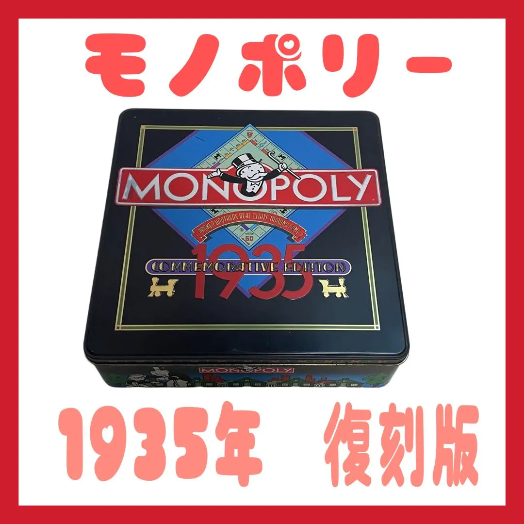2026年最新】モノポリー 1935の人気アイテム - メルカリ