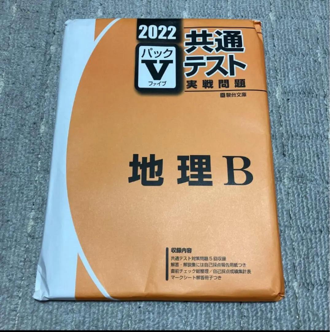 2026年最新】vパック共通テスト 地理bの人気アイテム - メルカリ