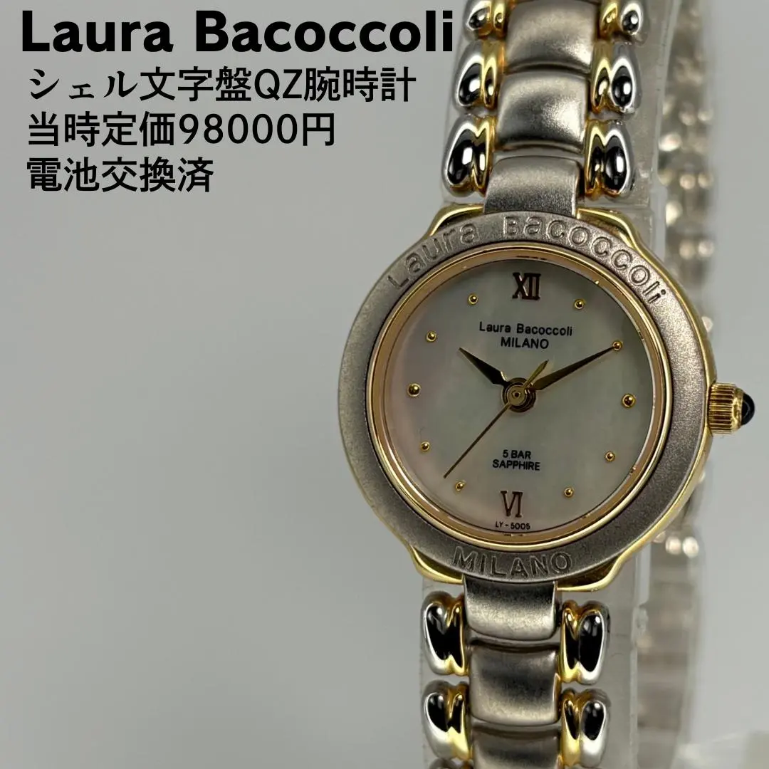 2026年最新】laura bacoccoli milano 時計の人気アイテム - メルカリ