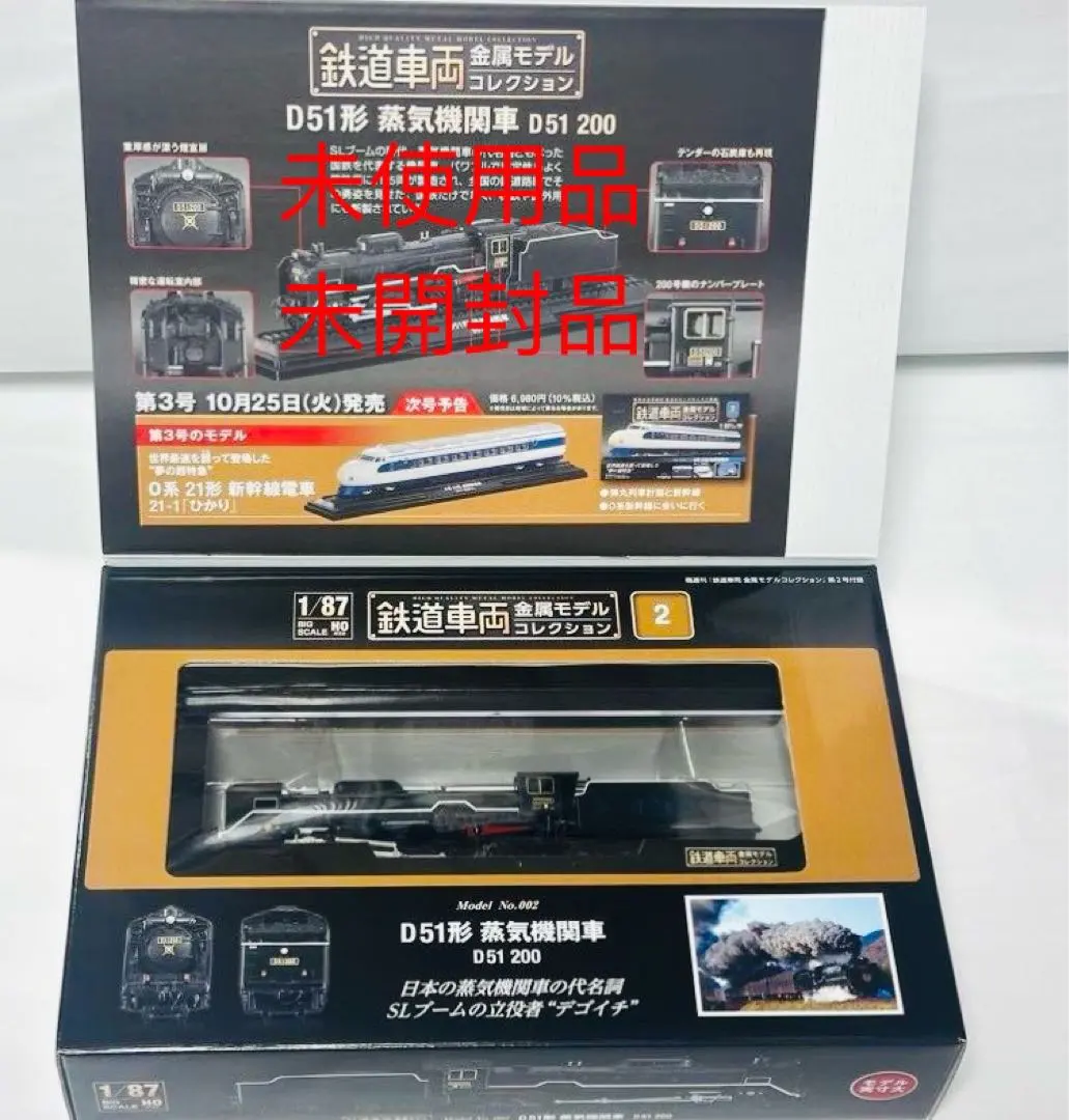 2026年最新】デアゴスティーニ D51の人気アイテム - メルカリ