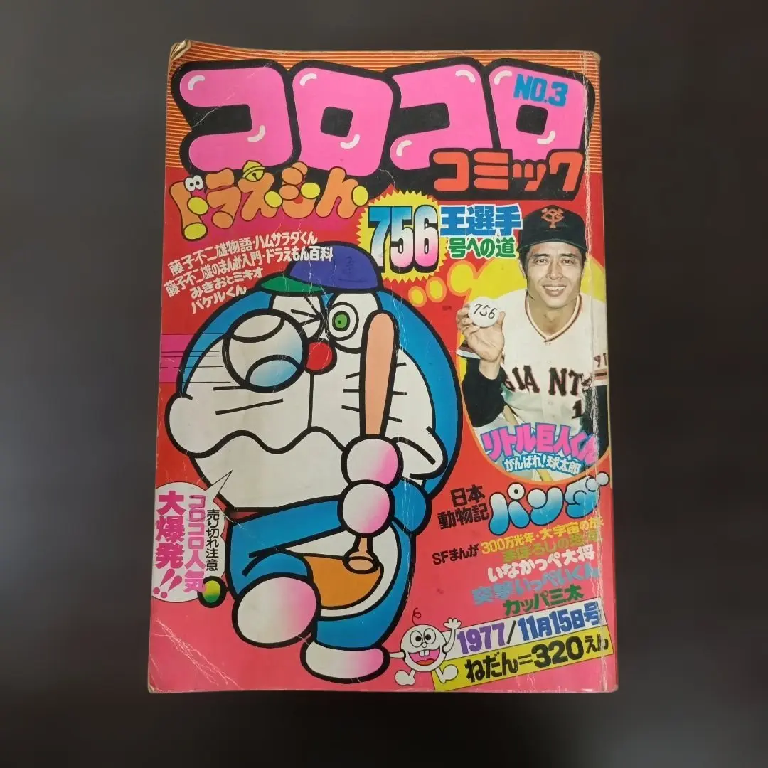 2026年最新】コロコロコミック 1977の人気アイテム - メルカリ