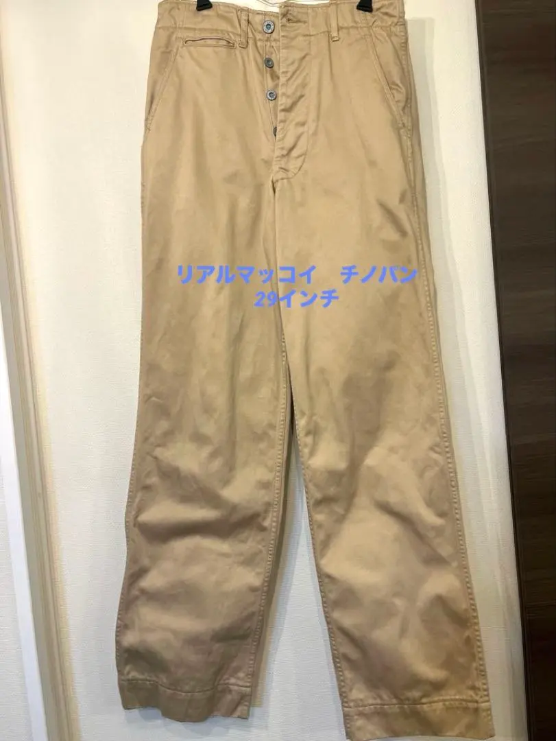 2026年最新】リアルマッコイ チノパンの人気アイテム - メルカリ