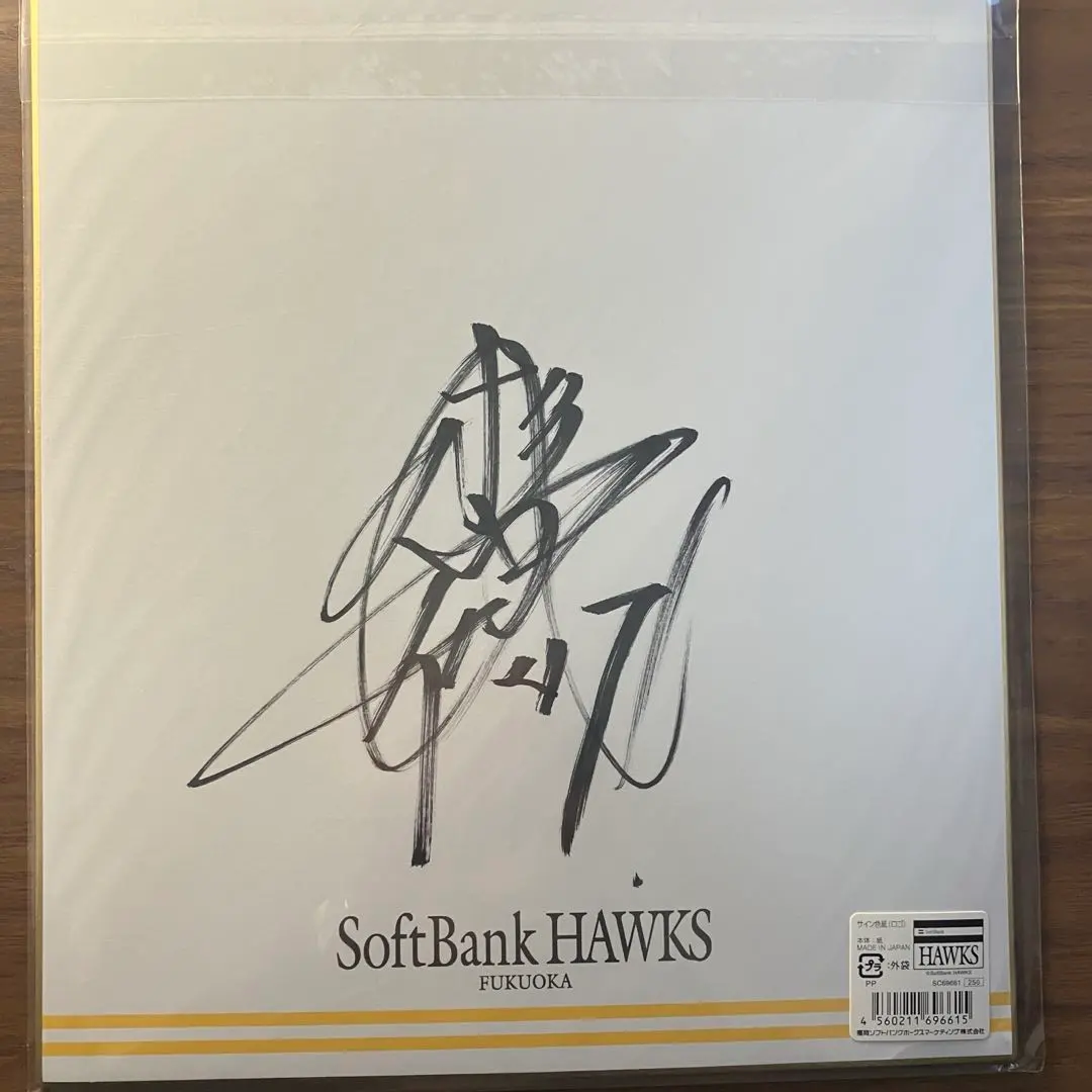 2026年最新】松中信彦 直筆サインの人気アイテム - メルカリ