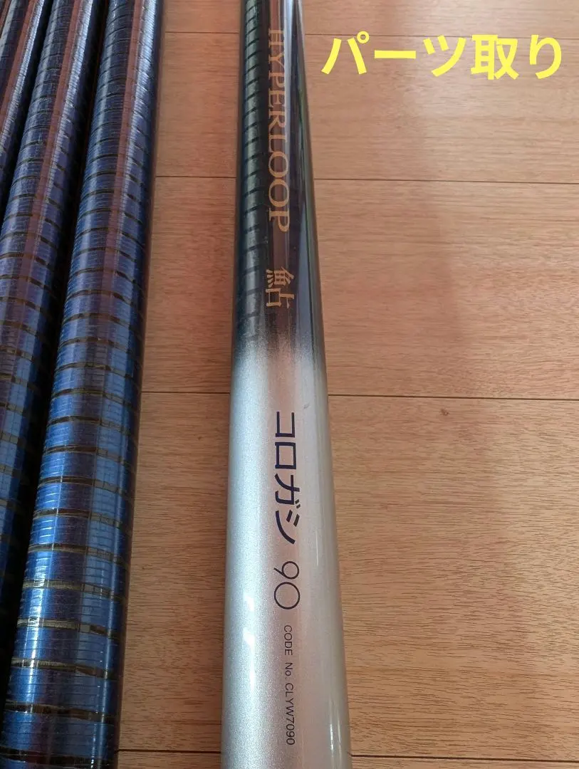 2026年最新】ころがし竿の人気アイテム - メルカリ