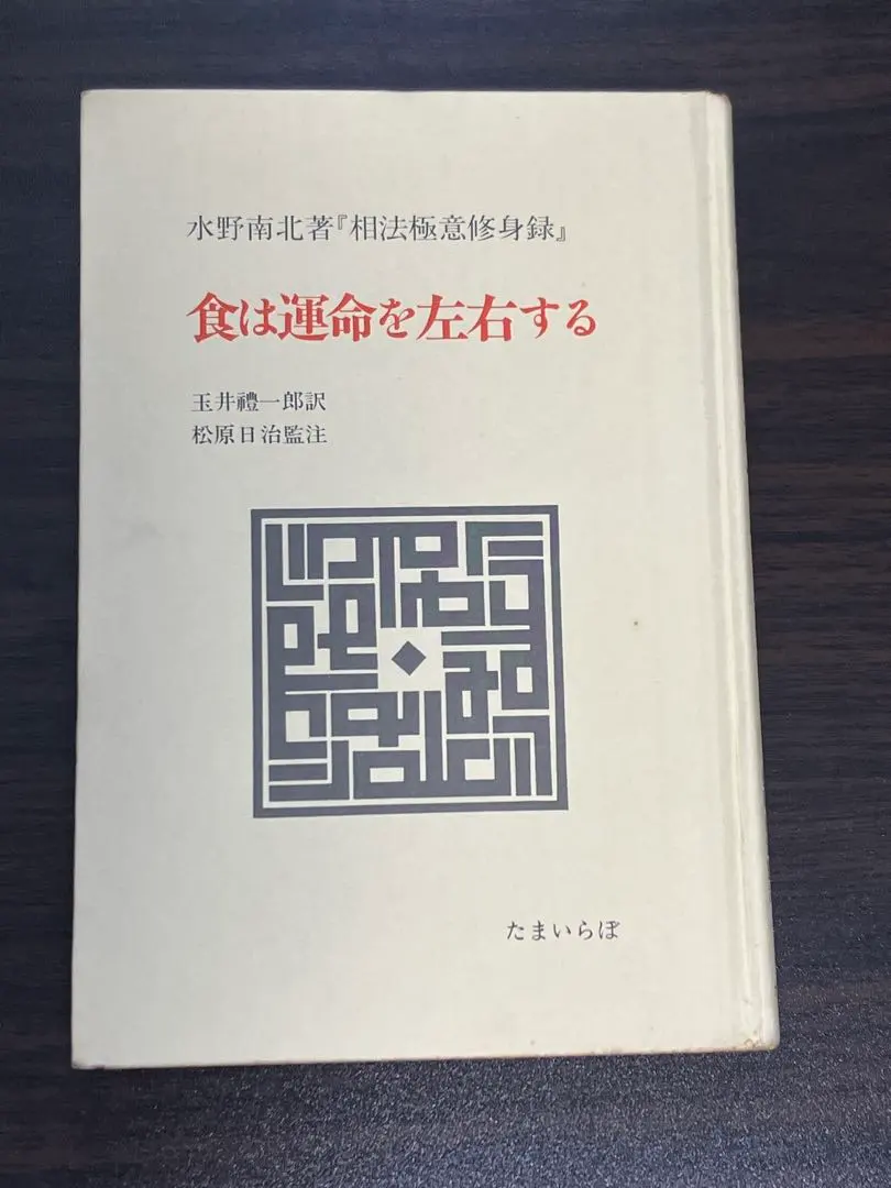 2026年最新】水野南北の人気アイテム - メルカリ