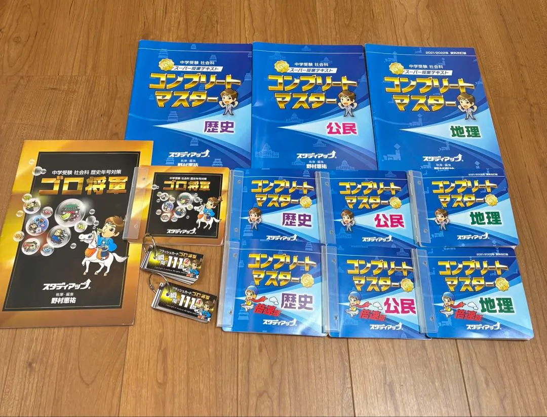 2026年最新】コンプリートマスター スタディアップ 公民の人気アイテム