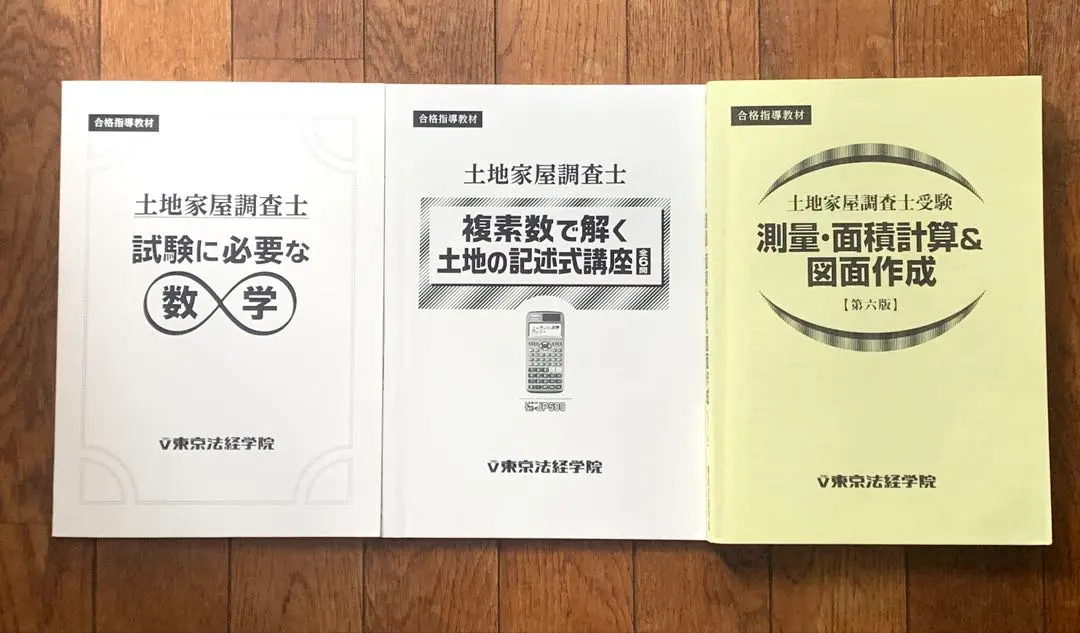 2026年最新】土地家屋調査士 複素数の人気アイテム - メルカリ
