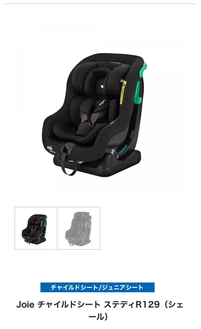 2026年最新】joie チャイルドシート ステディr129の人気アイテム