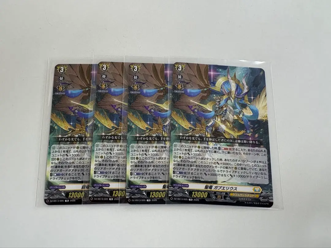 2026年最新】聖竜ガブエリウスの人気アイテム - メルカリ